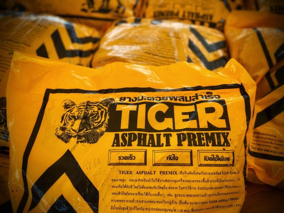 ยางมะตอยสำเร็จรูปราคาถูก ยางมะตอยสำเร็จรูปราคาถูก