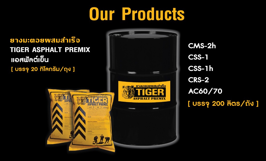 ขายส่งยางมะตอยตรา tiger สมุทรสาคร ขายส่งยางมะตอยตรา tiger สมุทรสาคร